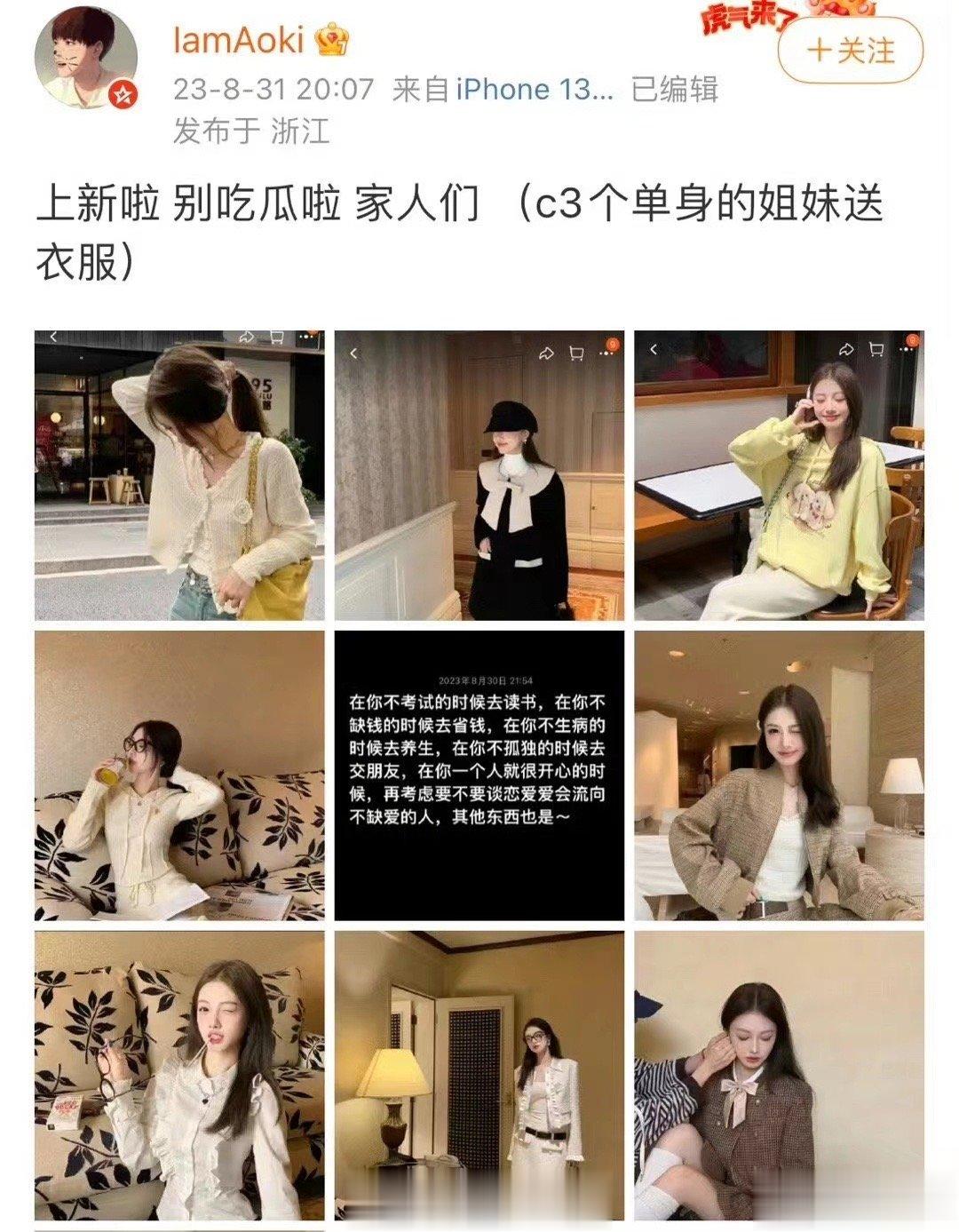 感情三年，转瞬即逝。谁曾想，amaoki发文，宣告了他们的分手。时光匆匆，让我们