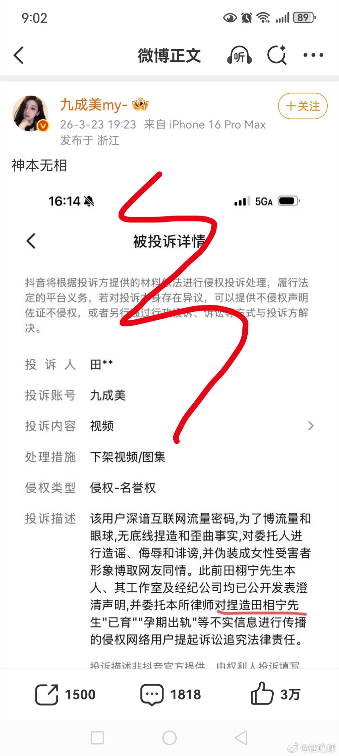 九成美 神本无相田栩宁真名叫田相宁？ 