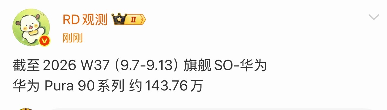 Pura90整个系列目前激活量143万台，那以阔直板目前的态势，有没有可能超过…