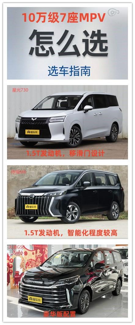 介绍三款10万级别的7座MPV。你没看错，10万元就能够买到7座MPV了，用来代