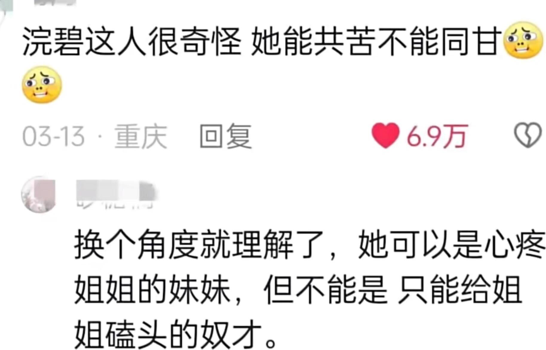 忽然有点心疼浣碧了 [求关注][打call][点赞] ​​​
