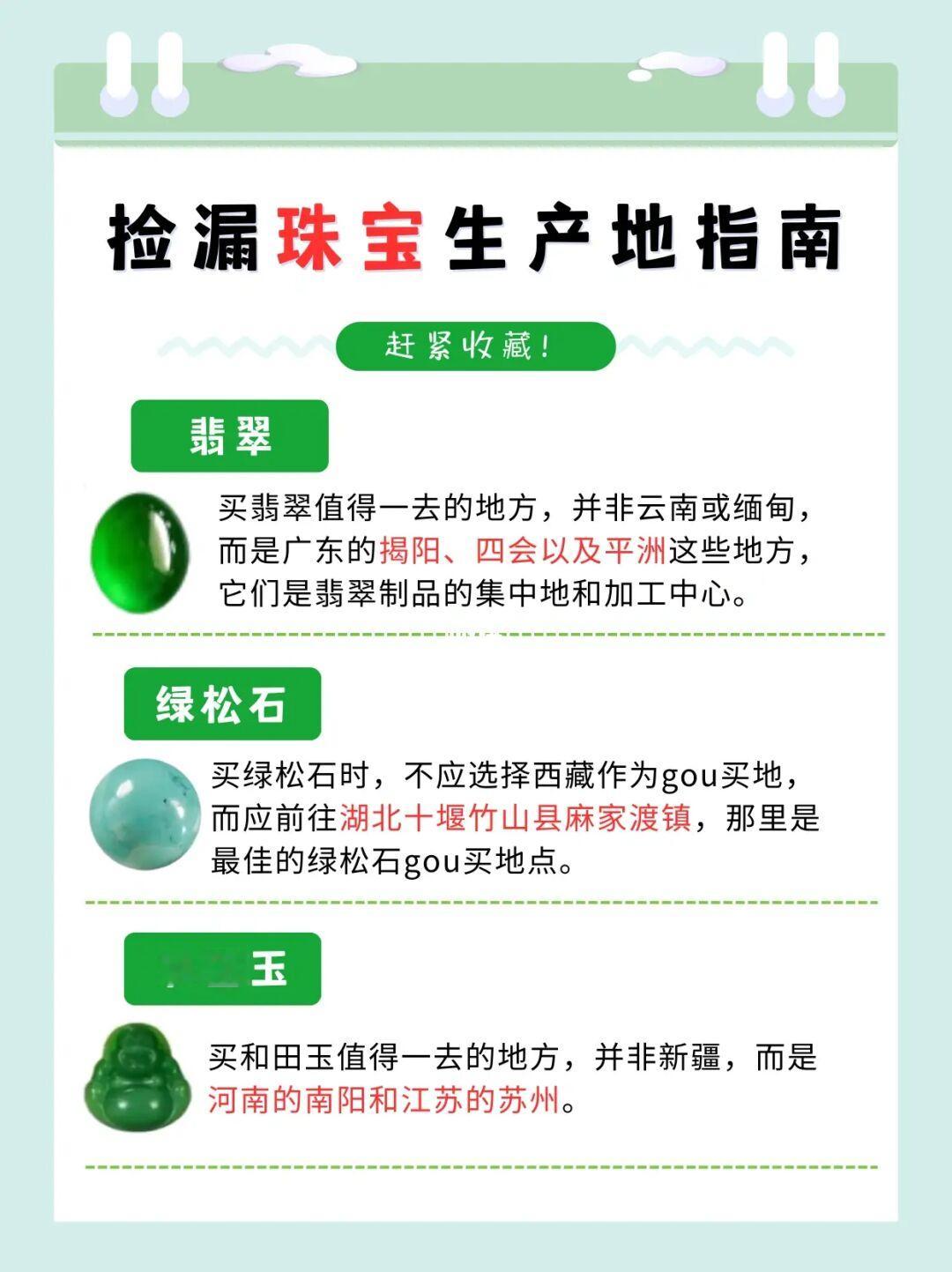 🔥🔥🔥捡漏珠宝生产地指南！