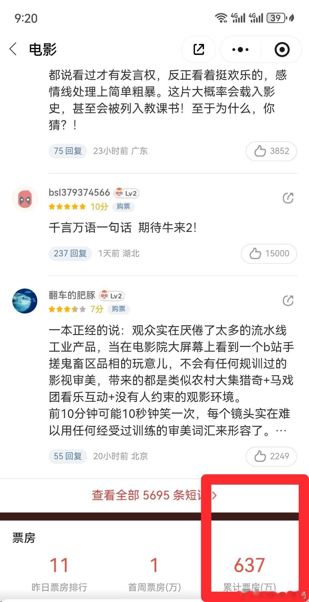 637万了。 