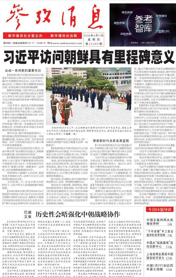 【#早安#】早上好！  今日报纸头版：①习近平访问朝鲜具有里程碑意义②巴媒文章：