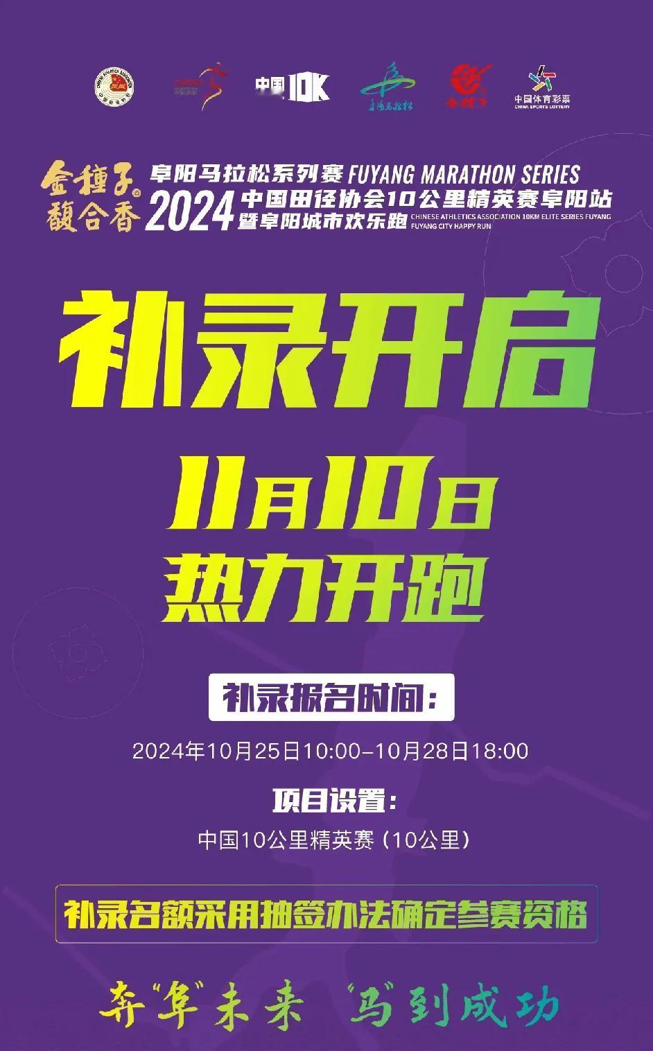 继上次阜阳马拉松结束。
安徽阜阳的知名度大幅度提升，受到了国内外许多人的喜欢。