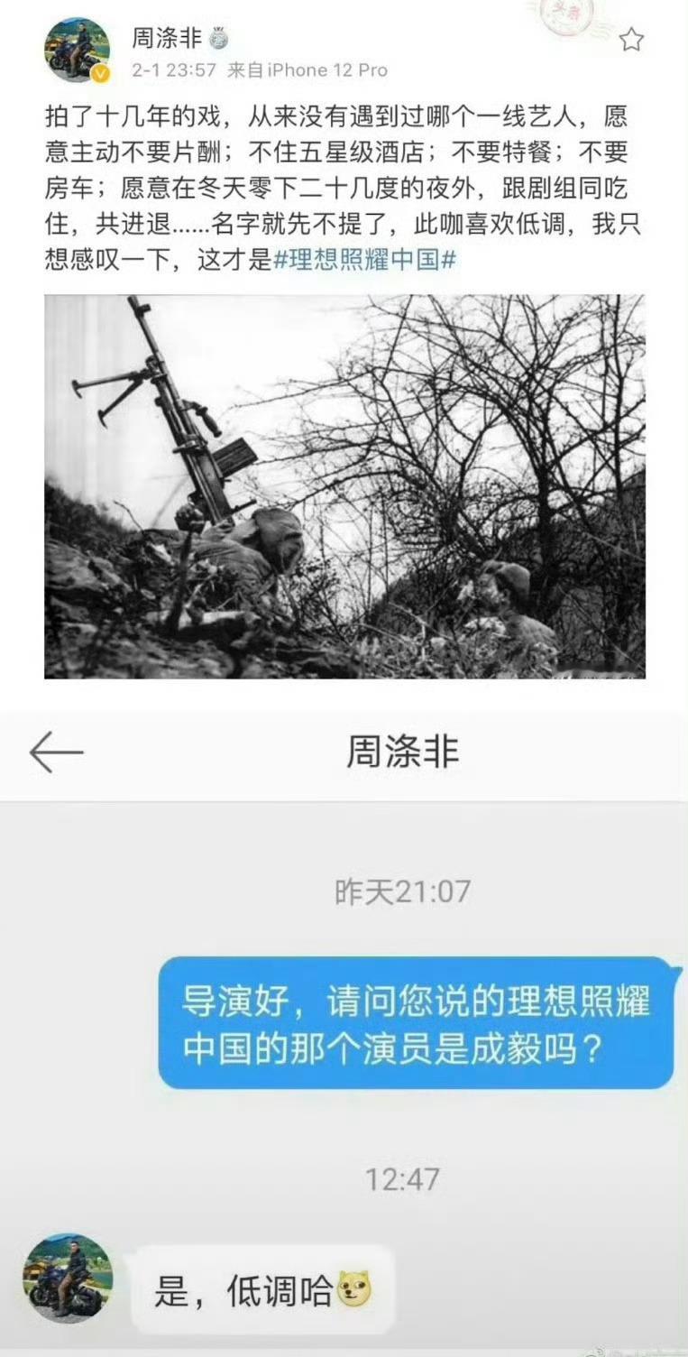 理想照耀中国导演赞赏成毅，觉得自己三生有幸，能碰到成毅这么好的演员！ ​​​