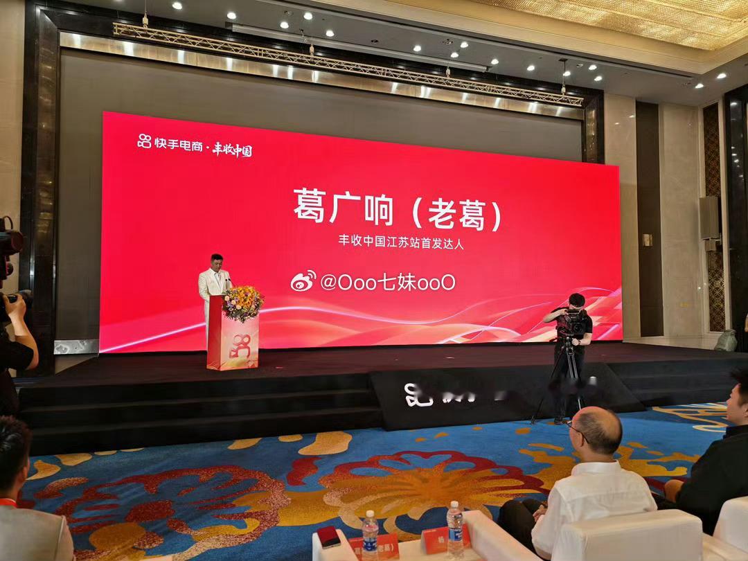 丰收中国江苏站首发达人：电商太原老葛！ 