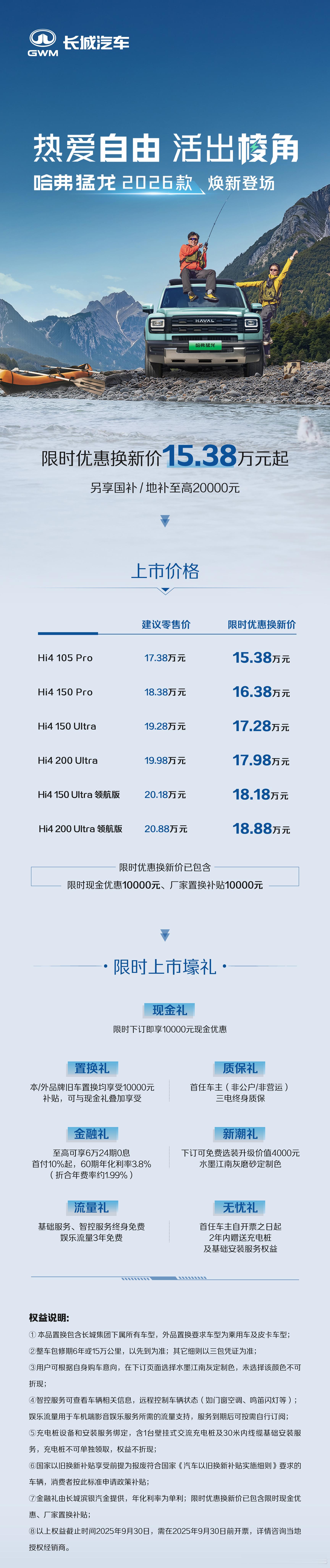 哈弗猛龙2026款上市！限时优惠换新价15.38万元起！ 哈弗猛龙、一部猛龙一种