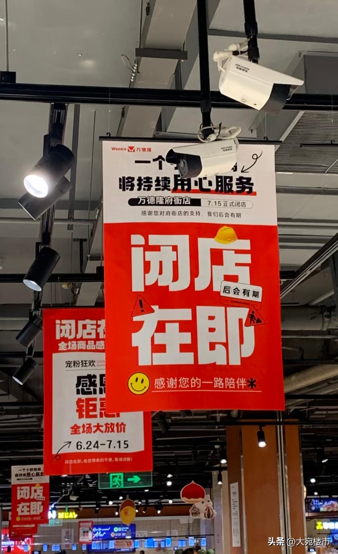 万德隆府衙店即将闭店。
