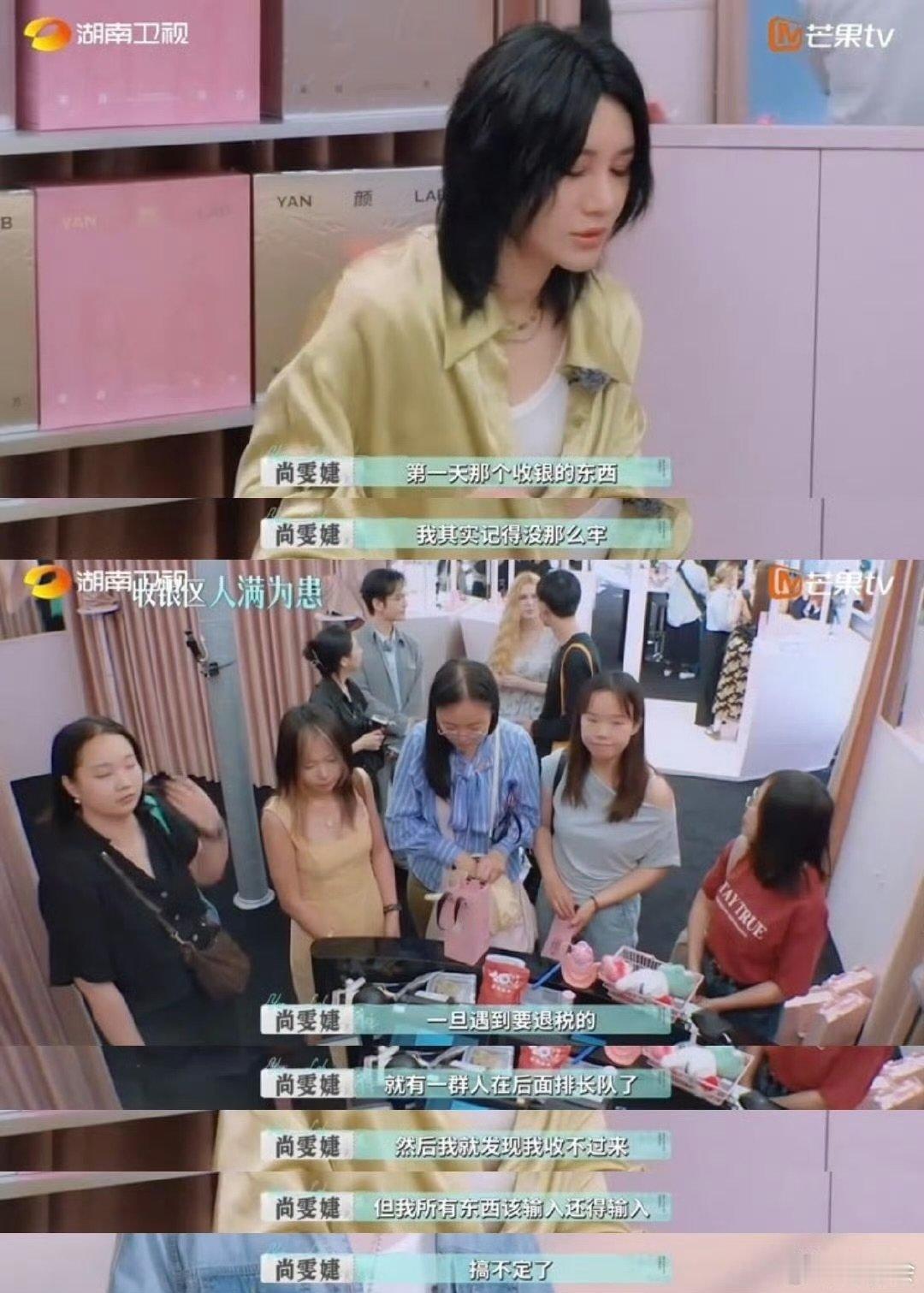 尚雯婕跟导演组摇人巴黎合伙人名场面巴黎合伙人 收银老师一个人哪忙得过来？退税还得