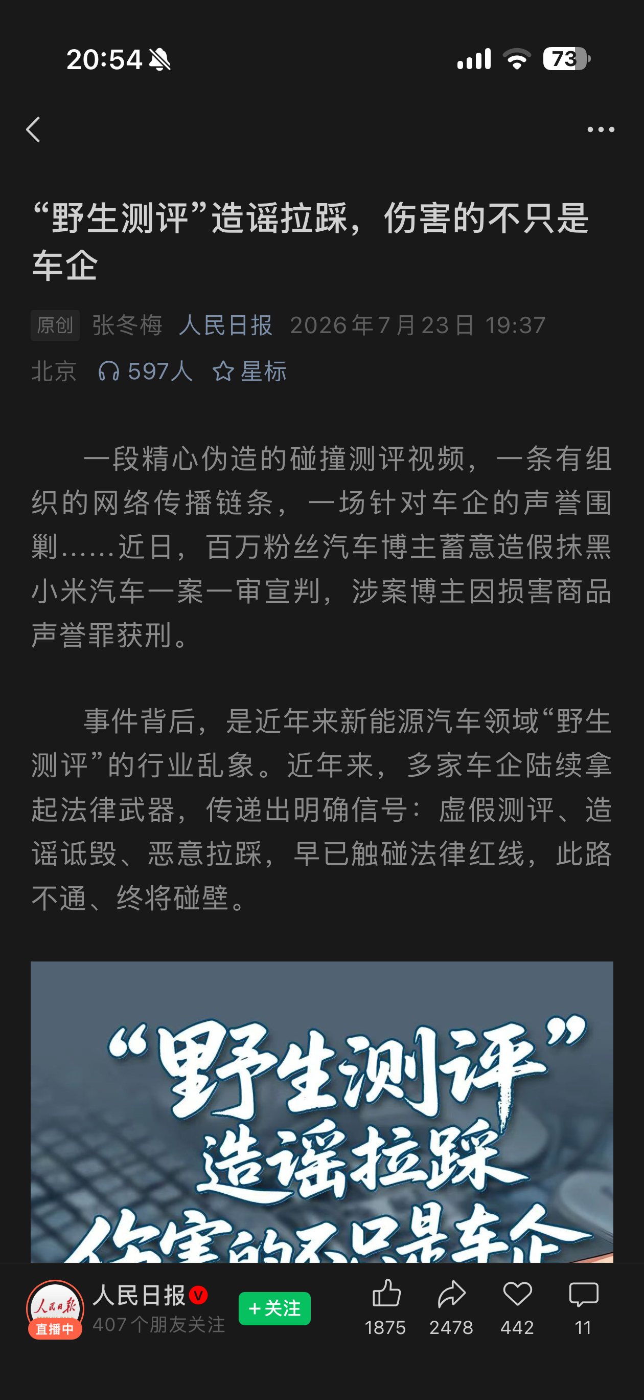 人民日报评“翔翔事件”：一段精心伪造的碰撞测评视频；一条有组织的网络传播链条；一
