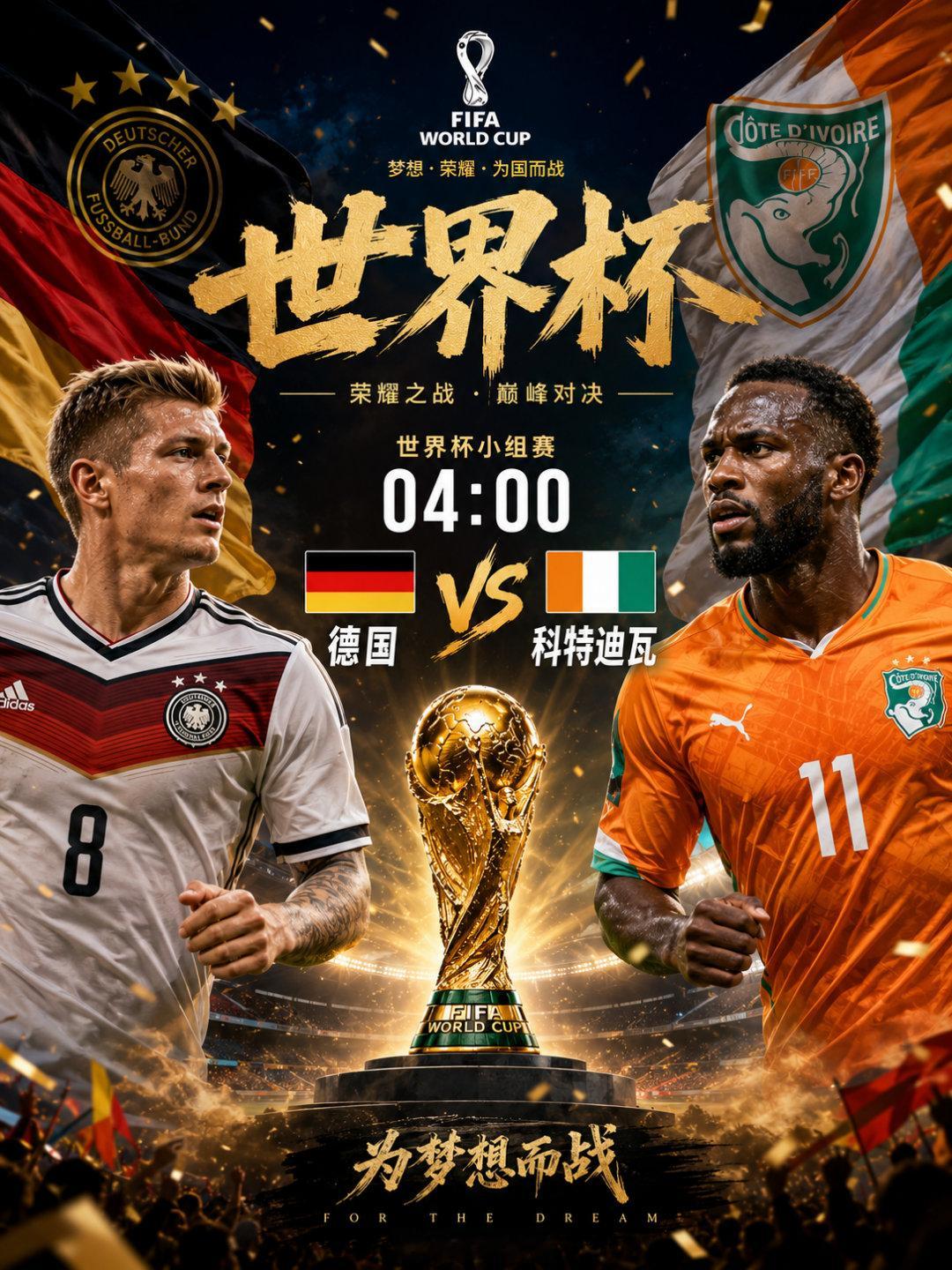 034 世界杯2026-06-20 04:00德国vs科特迪瓦检票入场：德国开出