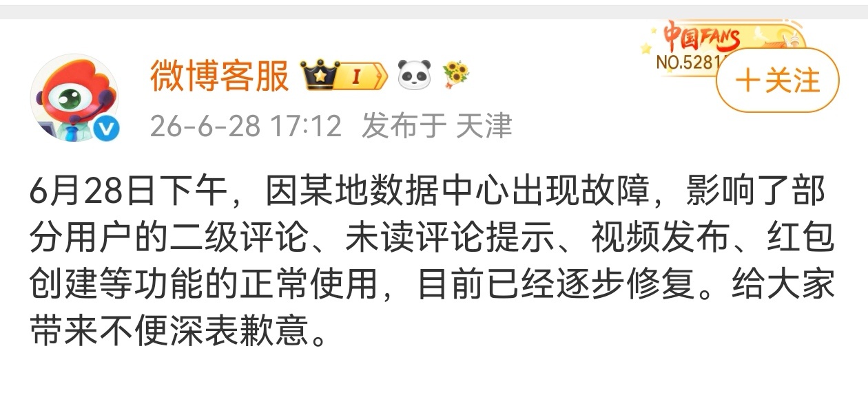搞了半天，原来是微博崩了，那会以为是之前发了什么不该发的，账号出现什么问题了，导