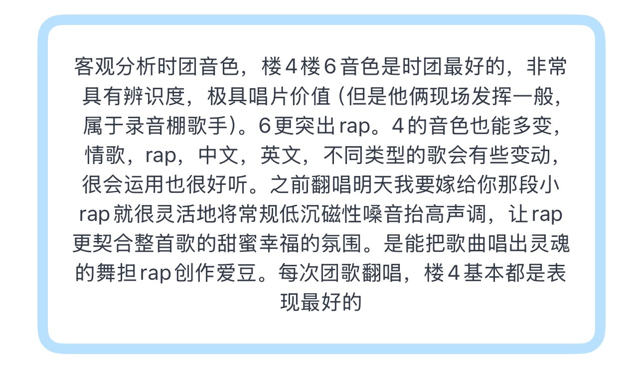投客观分析时团音色 