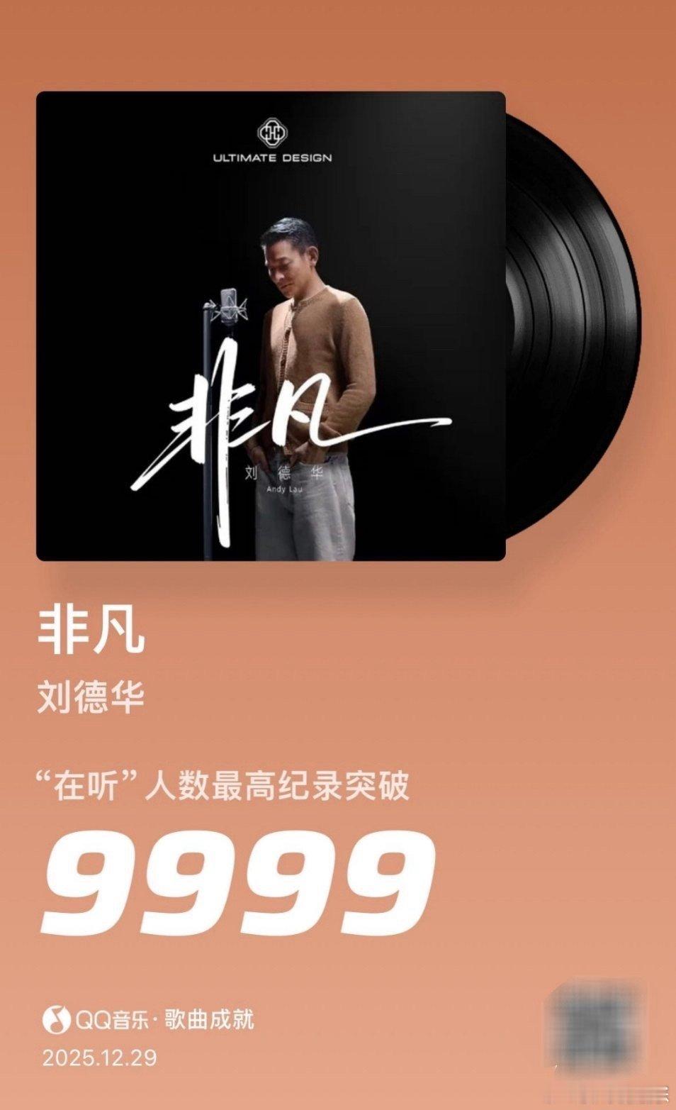 刘德华只需轻轻出手 不愧是刘德华！新歌《非凡》尽显大师风范，唱过《中国人》的豪迈