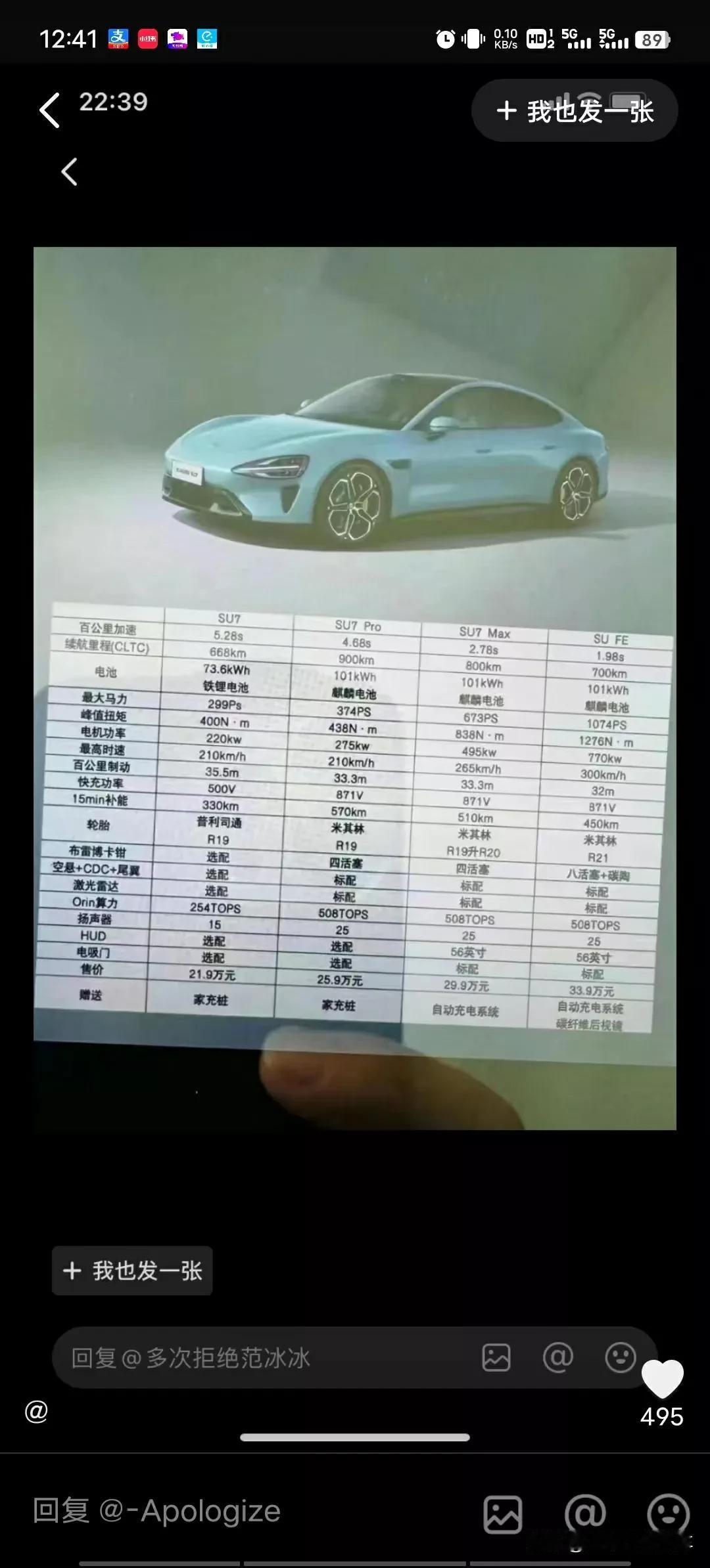 千呼万唤中小米SU7终于要在3月28日正式登场！

网上也是有各种曝光的内容，当