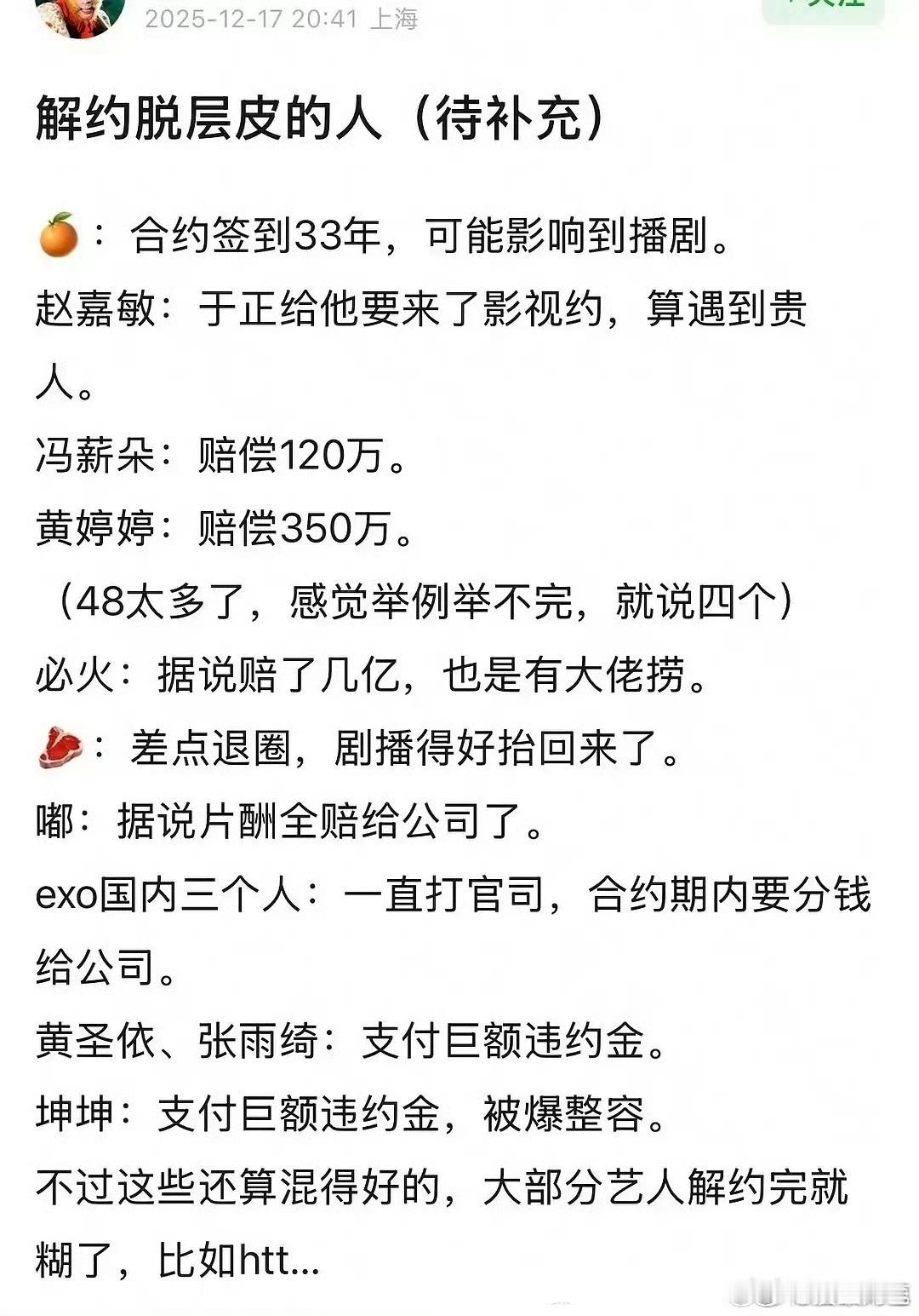 解约基本上都要脱层皮……由此可见资本的黑暗啊，不过换句话说，不黑暗的资本捧红一个
