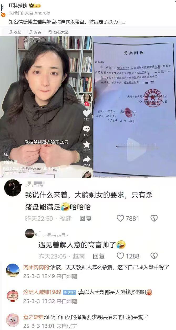 知名相亲博主“雅典娜”自曝被杀猪盘诈骗20万，现在身无分文，房贷已经逾期好几天，