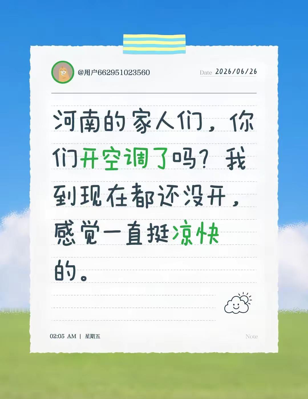 河南的家人们，你们开空调了吗？我到现在都还没开，感觉一直挺凉快的。河南天气河南人