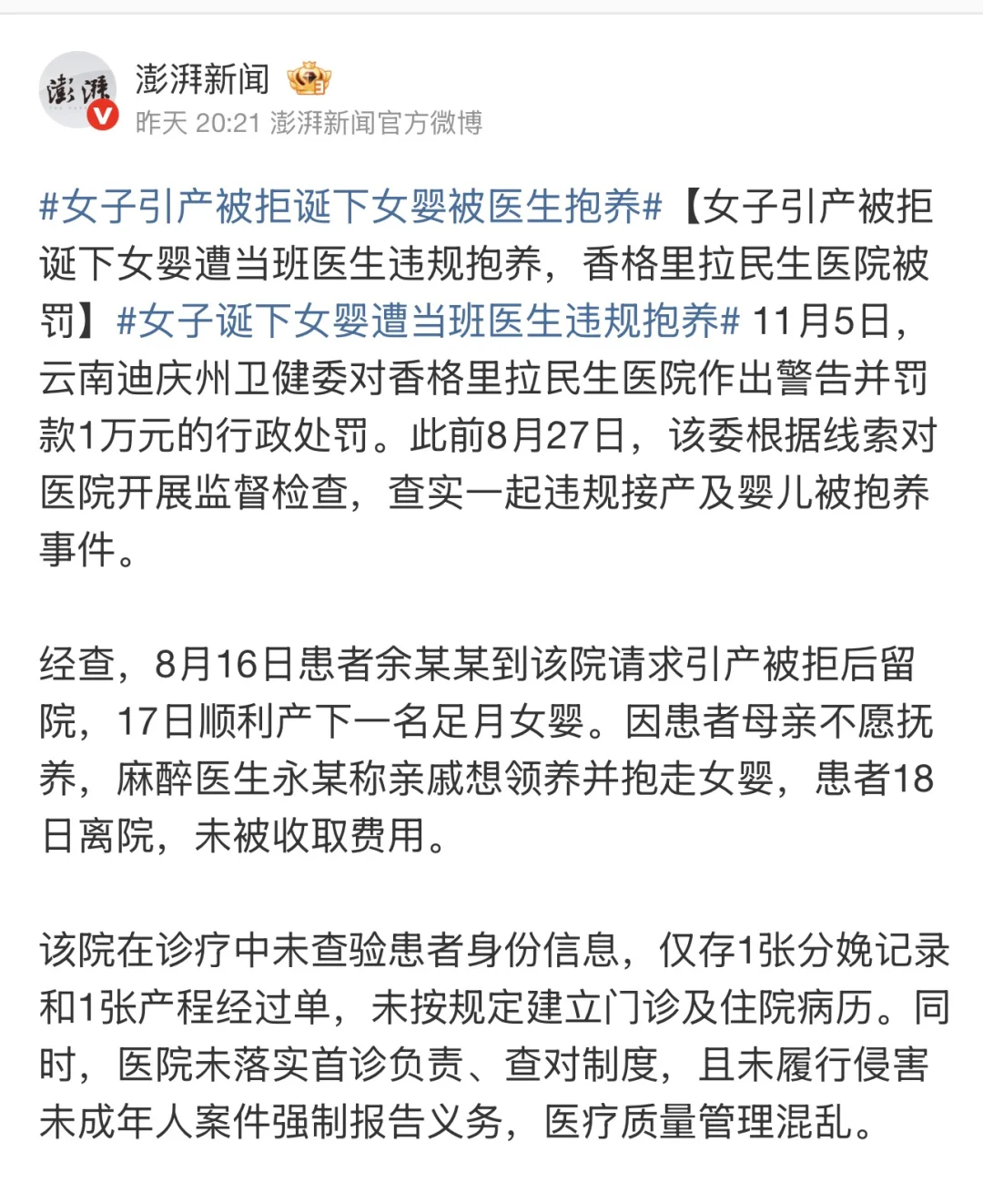 麻醉医生私自抱走新生儿——违规抱养背后的法律红线与儿童保护之困 📌 ...