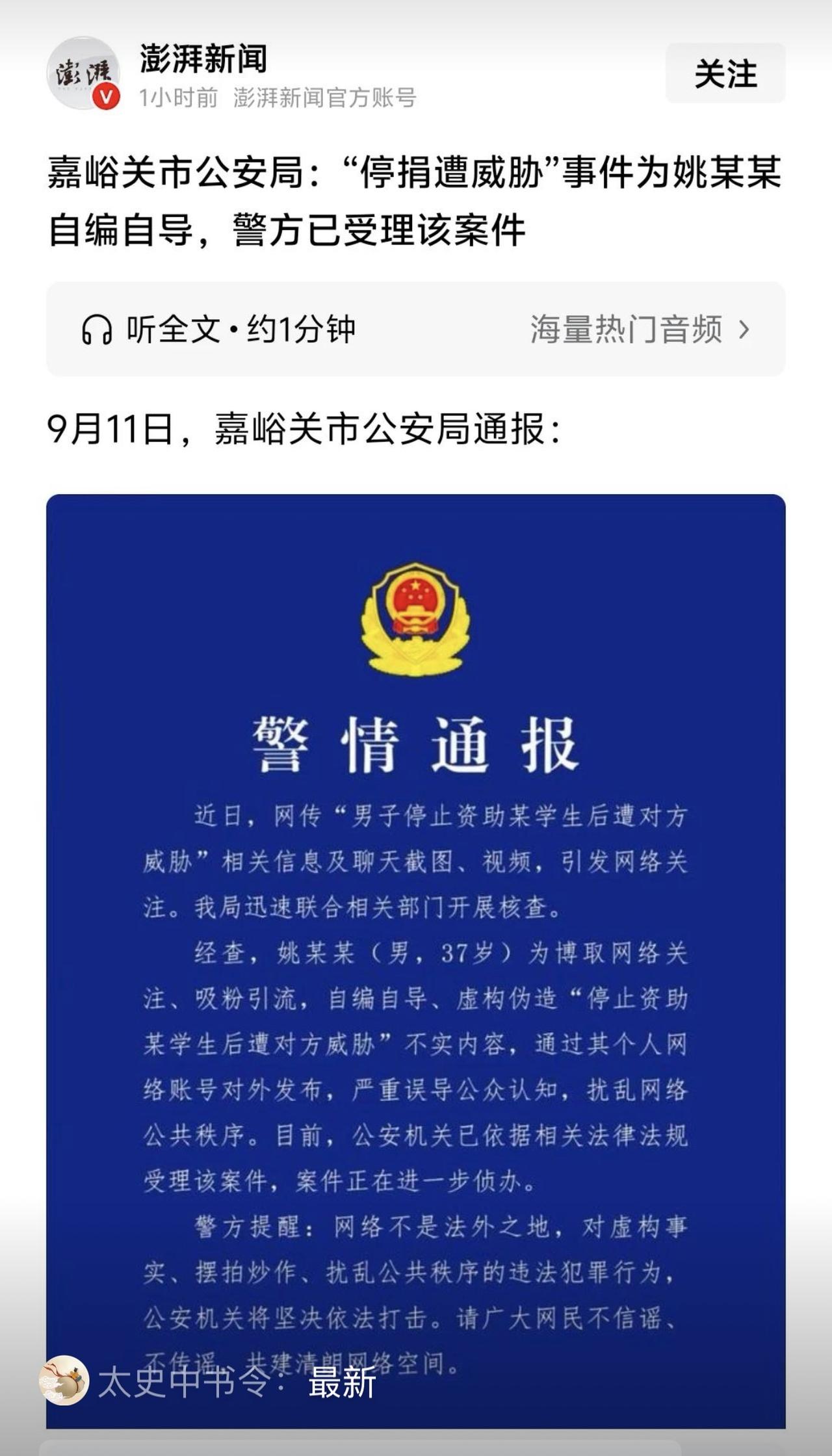 反转来得猝不及防，
嘉峪关姚先生助学被催捐这件事，从头到尾都是自编自导的剧本。