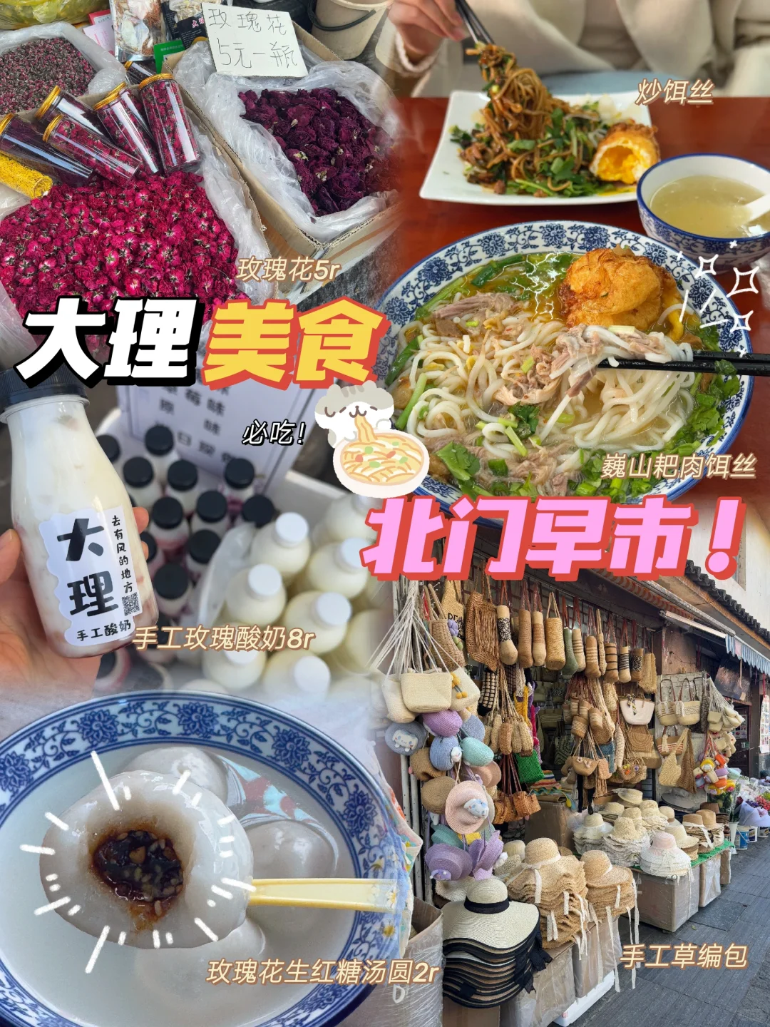 大理美食/已N刷‼️平价好吃本地人个位数市集