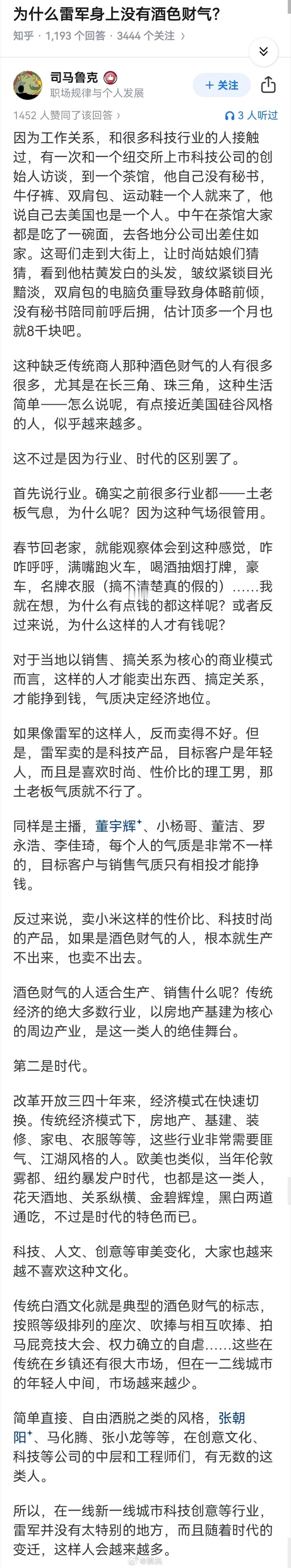 看了篇帖子，说为什么现代技术企业家，没有酒色财气，这就是【艮运】和【离运】最大的