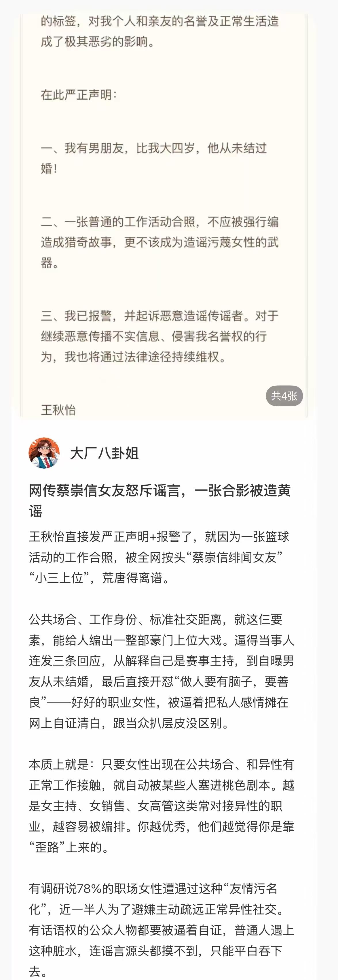 王秋怡严正声明：这次不是回应，是直接报警。

事情说起来特别荒诞——她因为工作和