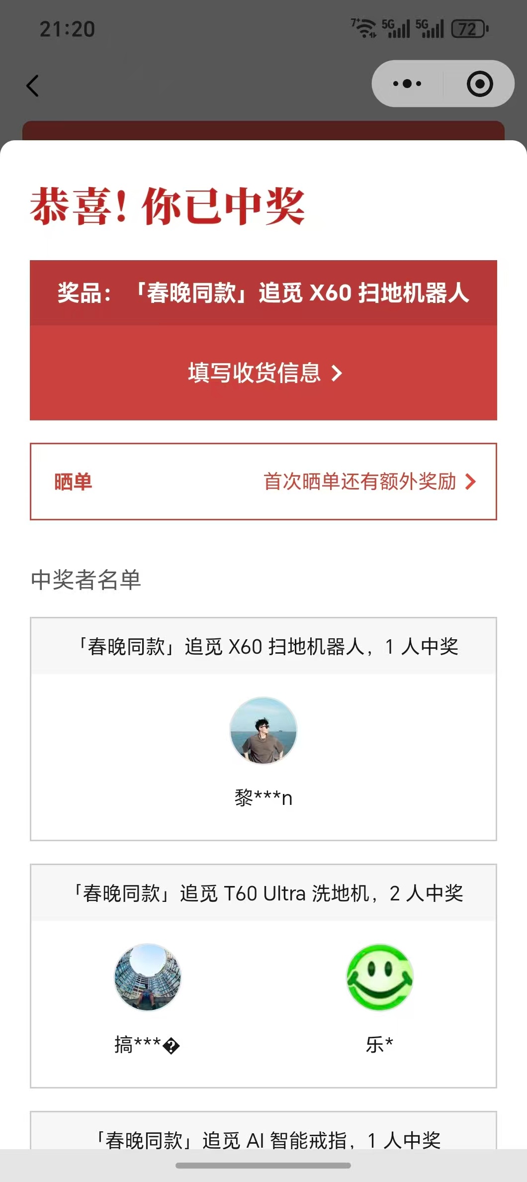 参加媒体家宴没中过大奖今晚在群里人品爆发抽中扫地机感谢群主感谢追觅2026年这不
