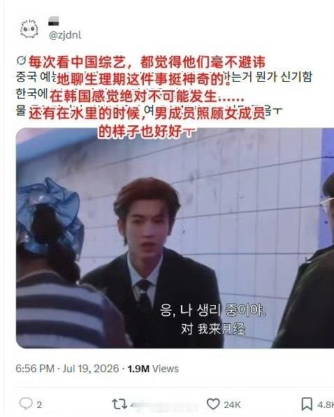 韩国网友感慨中国综艺聊生理期文化差异不同而已吧 
