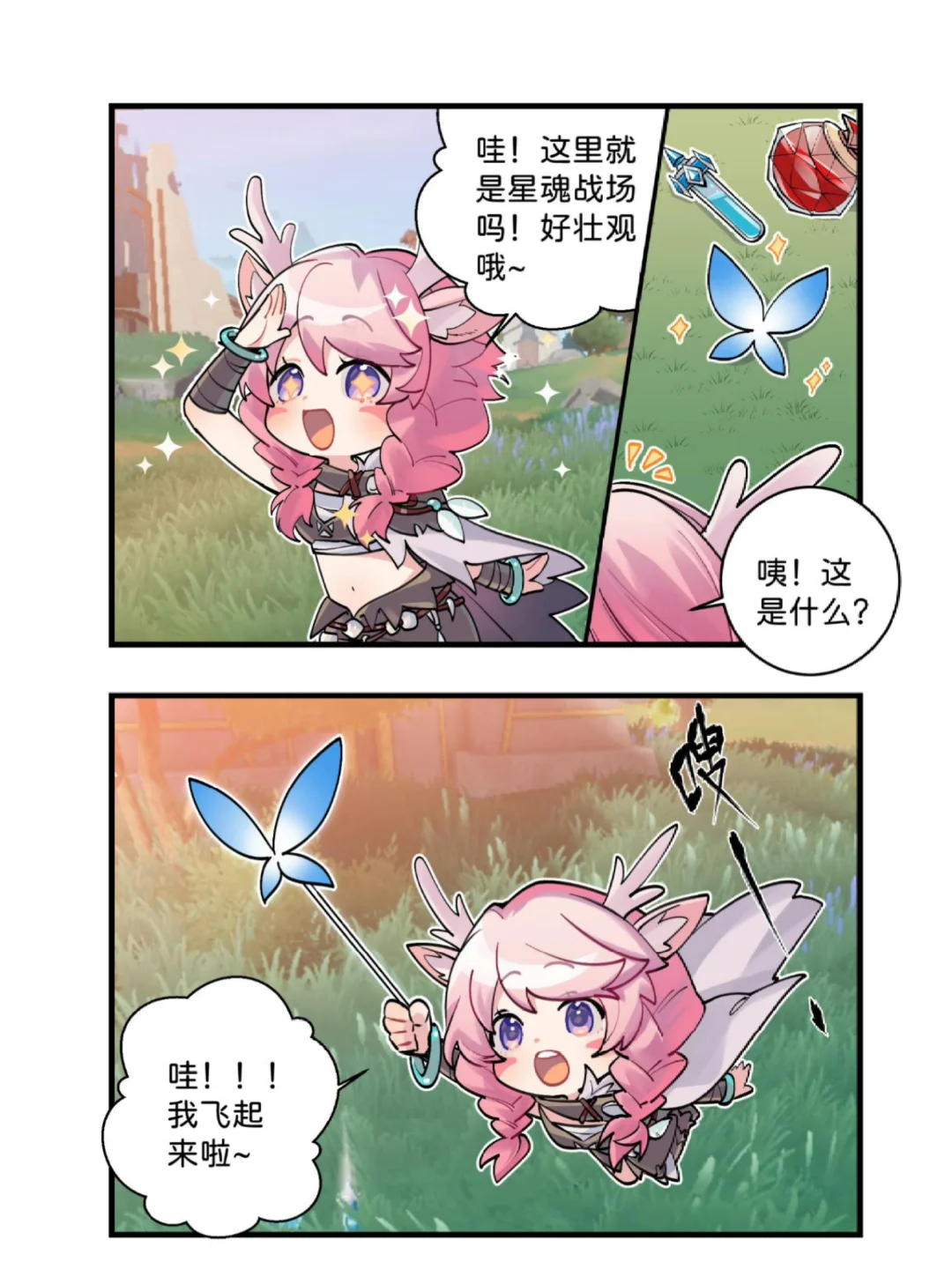 星魂战场小漫画