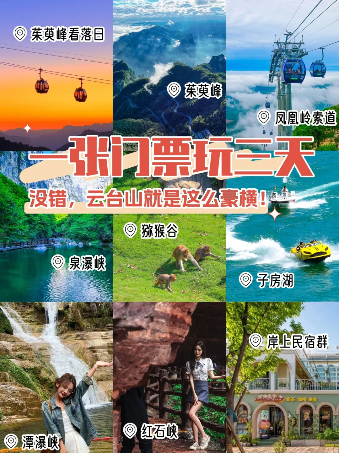 一张门票玩三天！云台山攻略来喽1.交通路线：🔸自驾游全国游客均可按照导航，转行