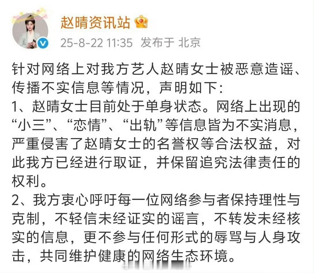 赵晴工作室发文字声明了 ​​​