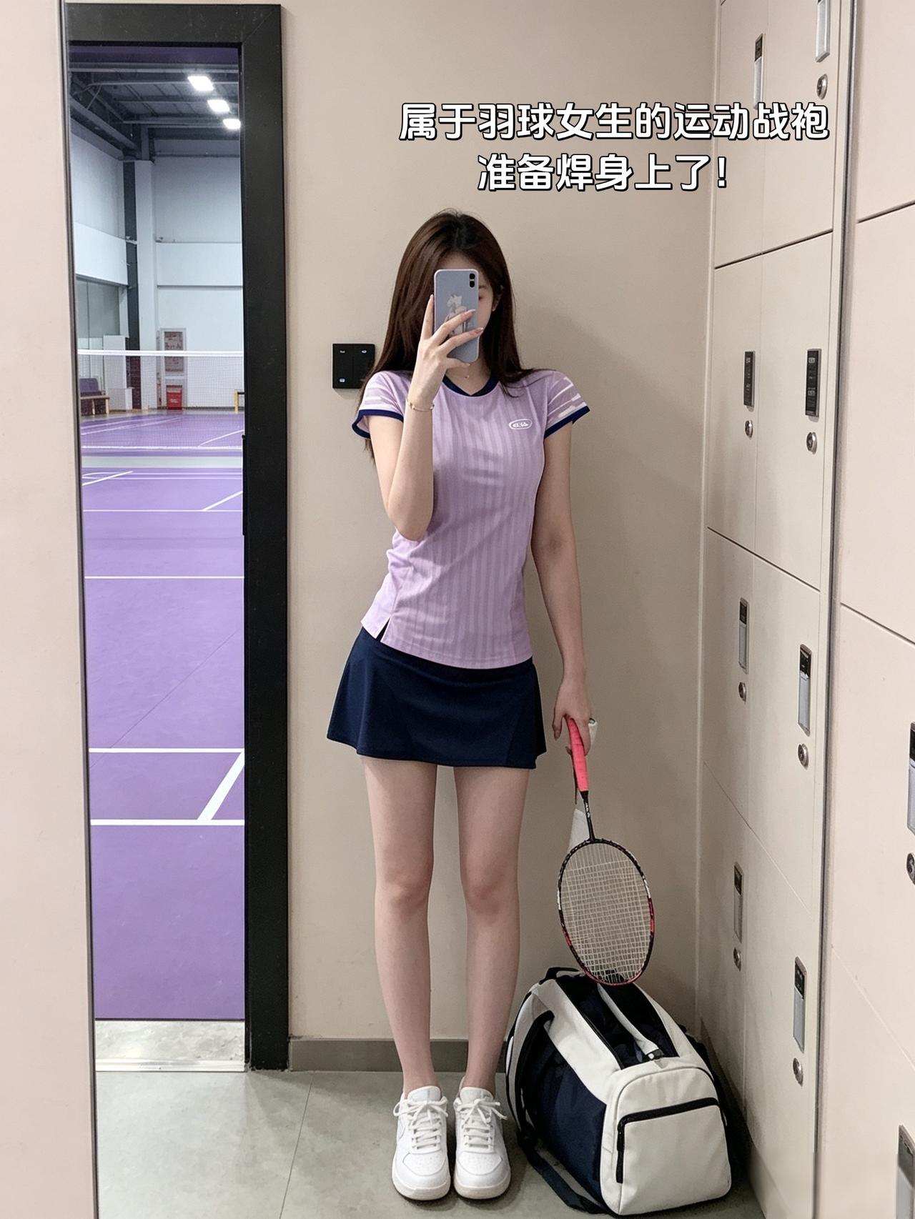 属于羽球女生的运动战袍
准备焊身上了！