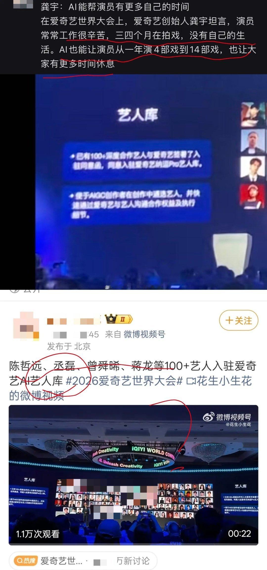 陈哲远、丞磊、曾舜晞、陈哲远、蒋龙等100位艺人入驻爱奇艺AI艺人库。基本确定了