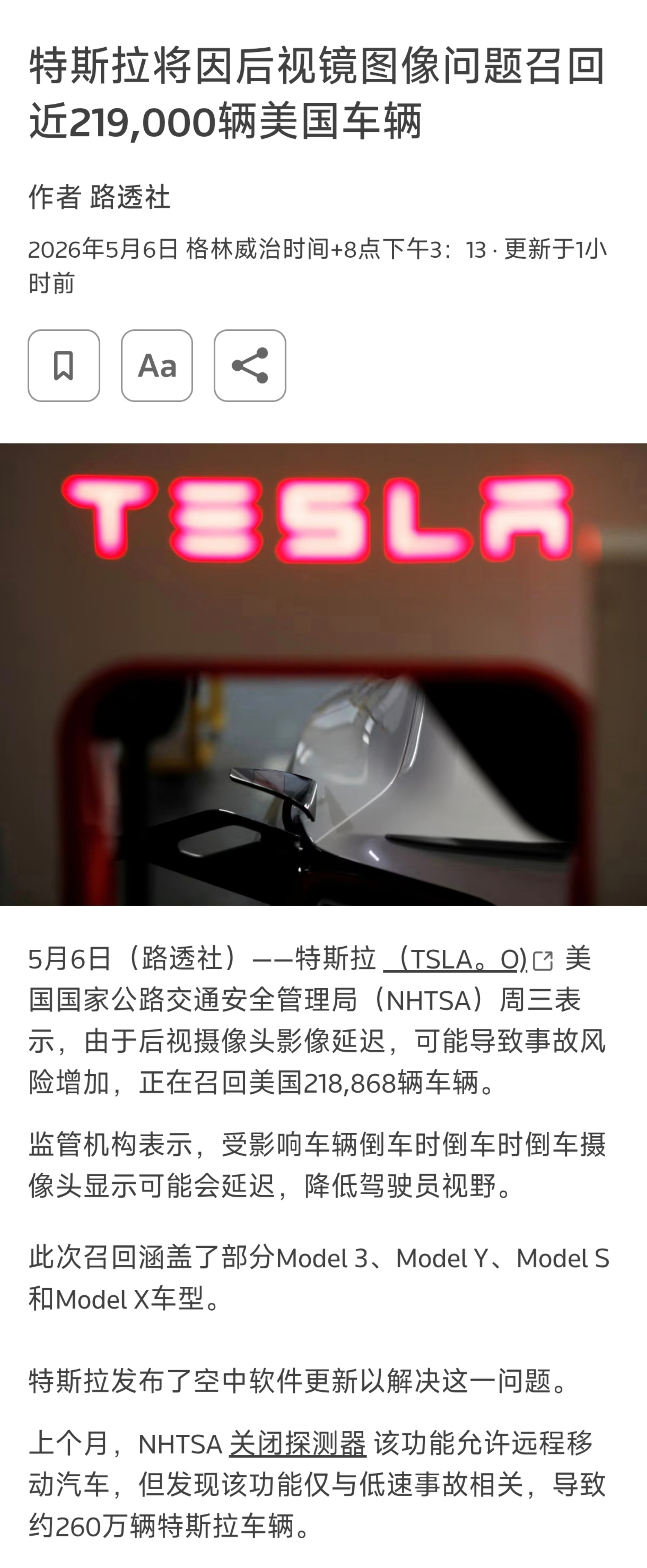 特斯拉在美召回约21.9万辆，原因是倒车影像延迟可能增加事故风险