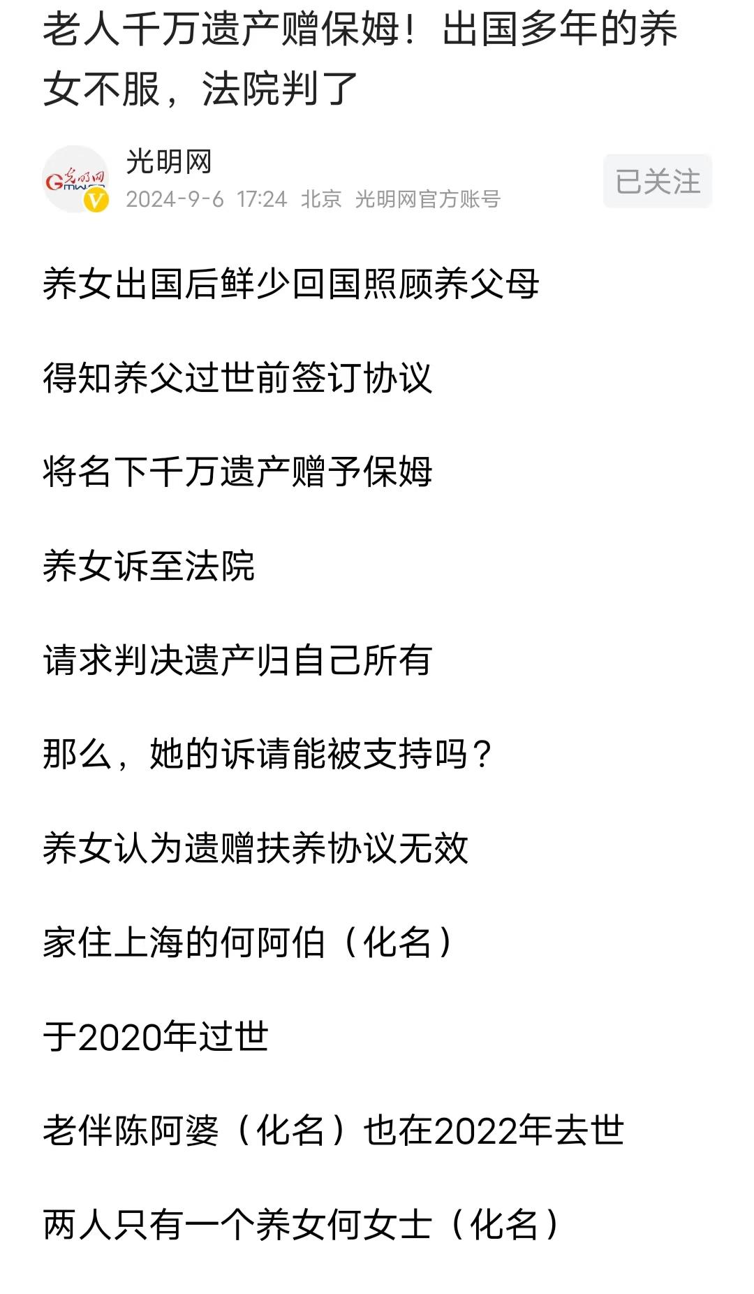 上海，一老人去世前，将名下上千万的遗产，赠送给保姆。老人的养女出国后，连着5年对