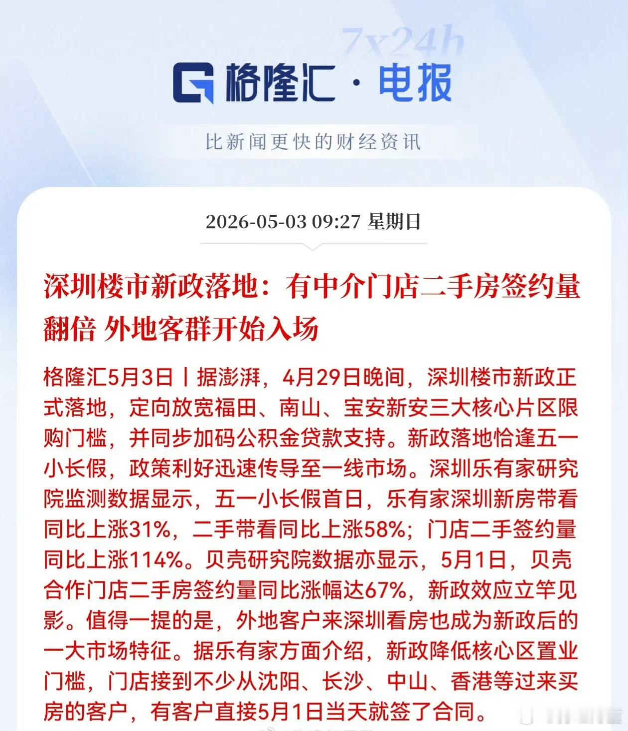 过往楼市的传导链条通常都是从一线回暖开始，这次应该很难，一线毕竟还是人口净流入比