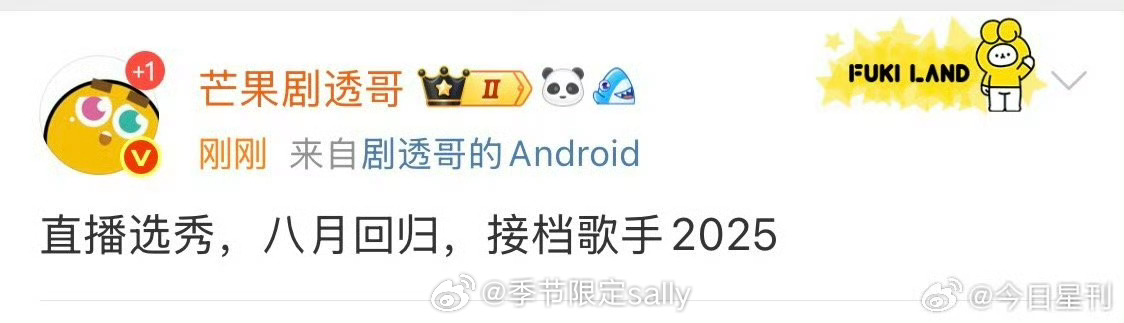 家人们天亮了，直播选秀将接档歌手2025[干饭人] ​​​