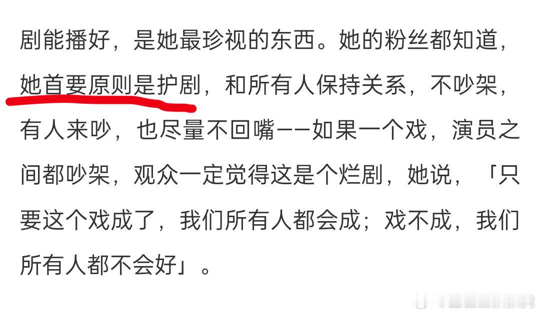 #杨紫演戏的首要原则是护剧##杨紫多次被换角# 杨紫在《人物》采访中提到自己经历