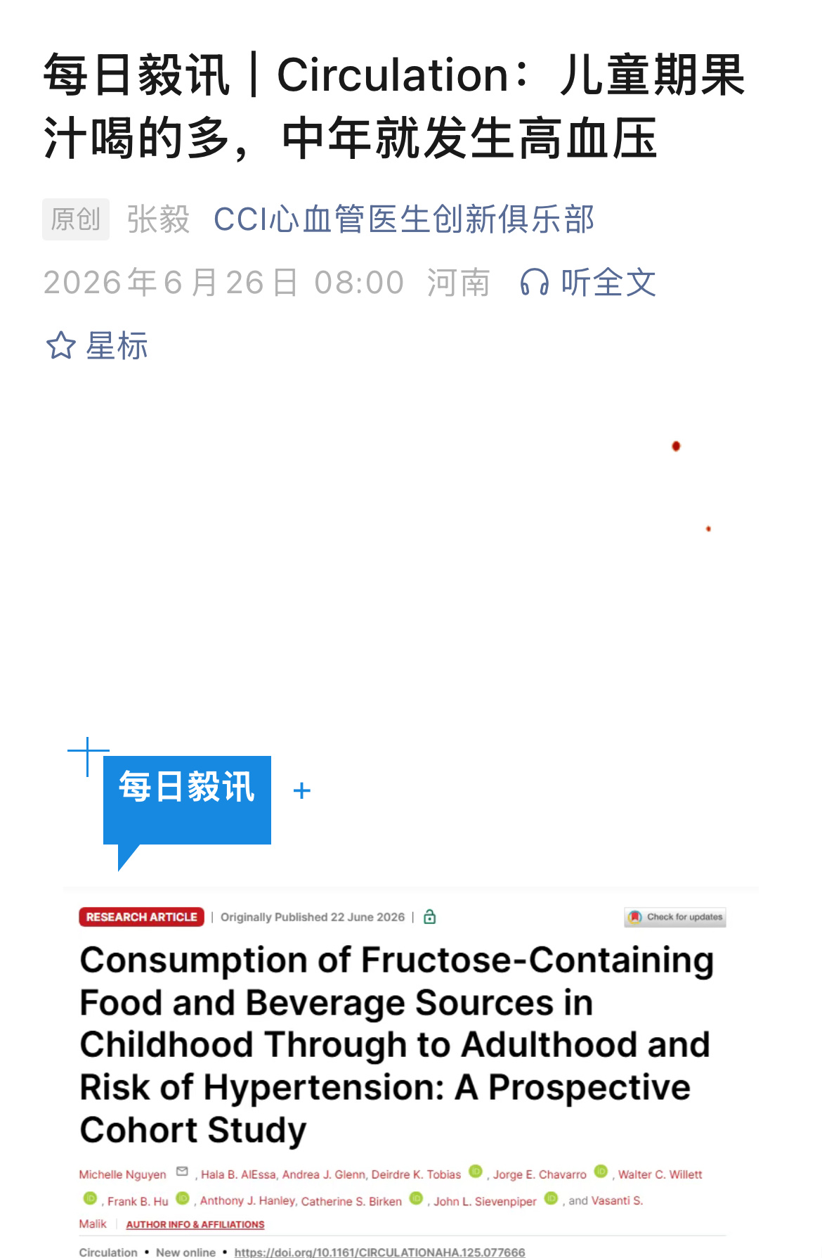长期大量摄入含糖饮料、果汁会显著升高高血压发病风险网页链接
