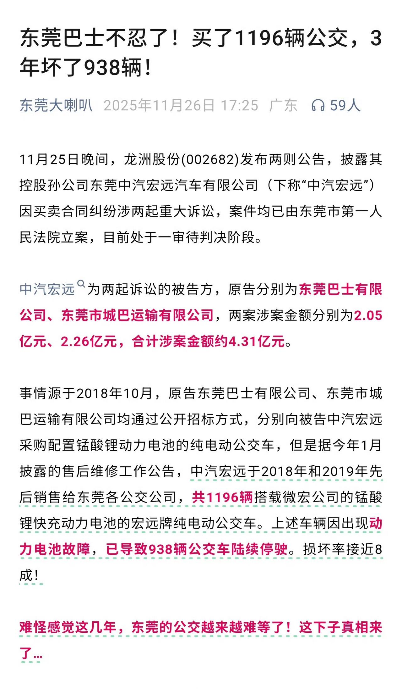 东莞两公交公司花4个多亿采购1196辆电动公交，7年后战损938辆，公交公司怒告