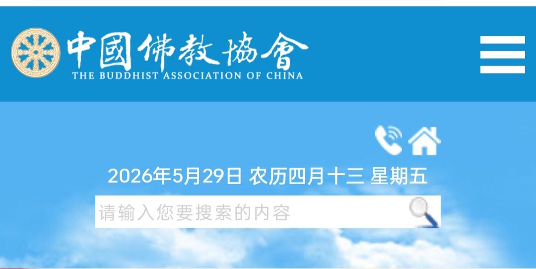 中国佛教协会对于刘应成判决结果也发声了，该协会认为少林寺原主持是咎由自取，并表示