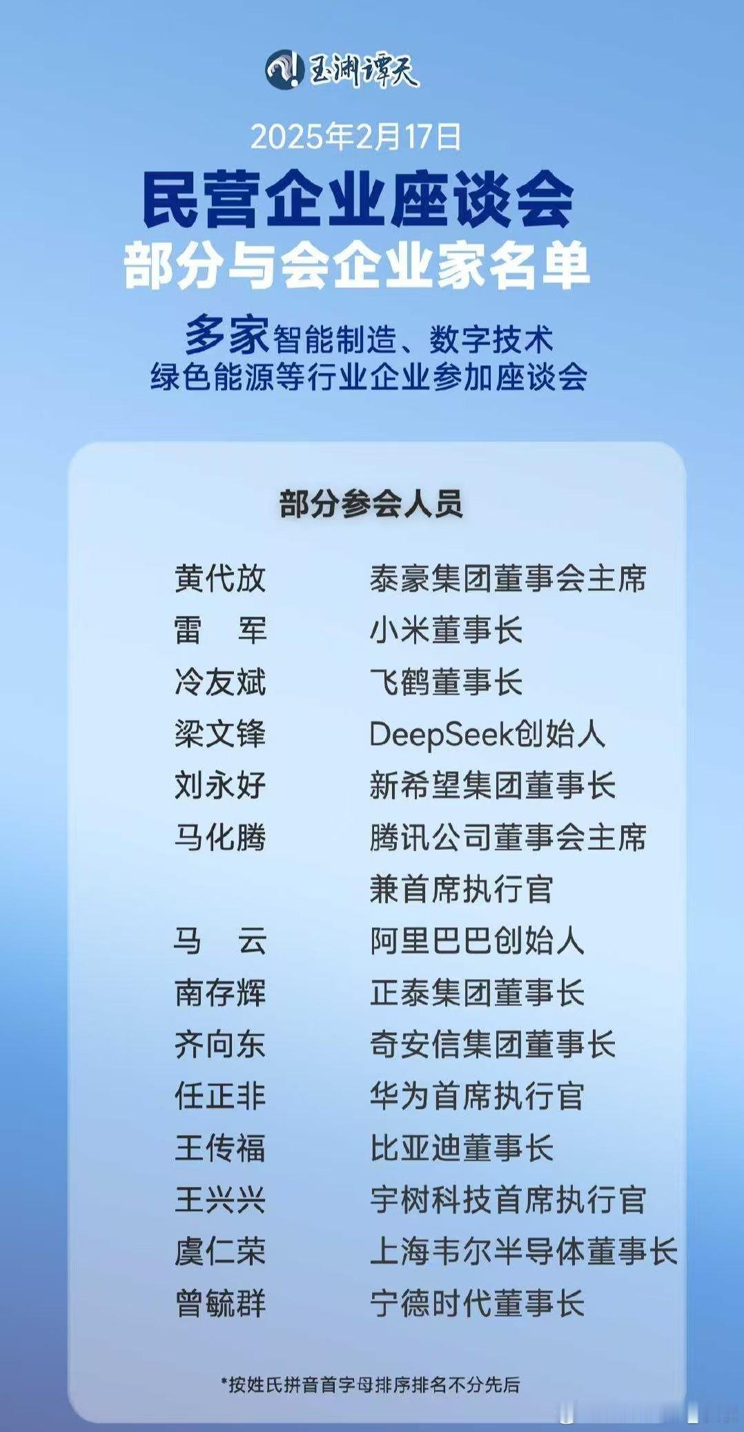 可以预见，小米、比亚迪、Deepseek、华为、宁德时代、阿里巴巴、腾讯都被大佬