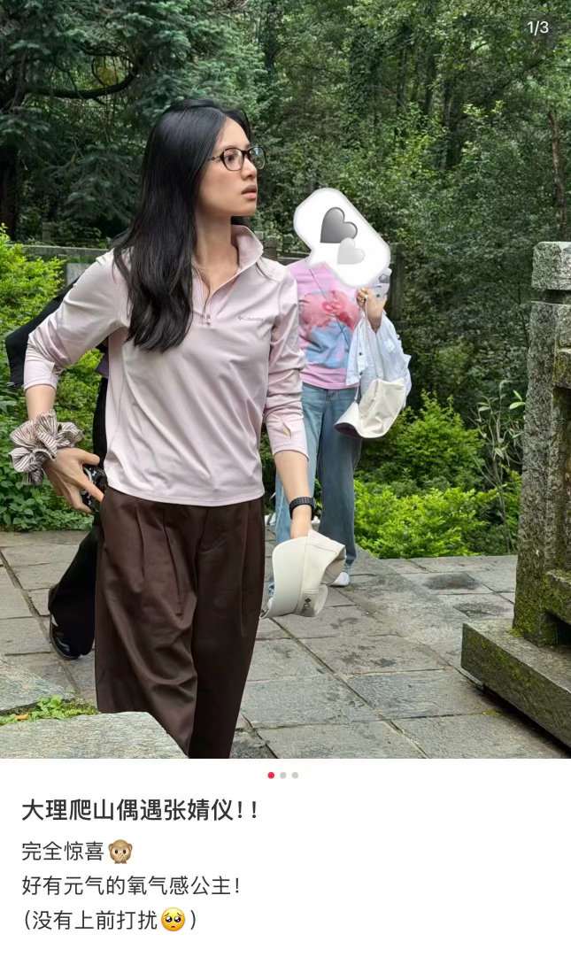 大理爬山偶遇张婧仪偶遇张婧仪素颜爬山 网友偶遇张婧仪素颜爬山🏔️大家都要好好生
