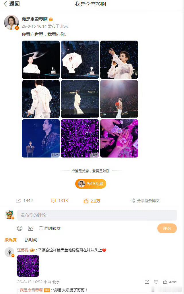 李雪琴回复汪苏泷李雪琴看汪苏泷演唱会，一句“你看向世界，我看向你”让汪苏泷回复“