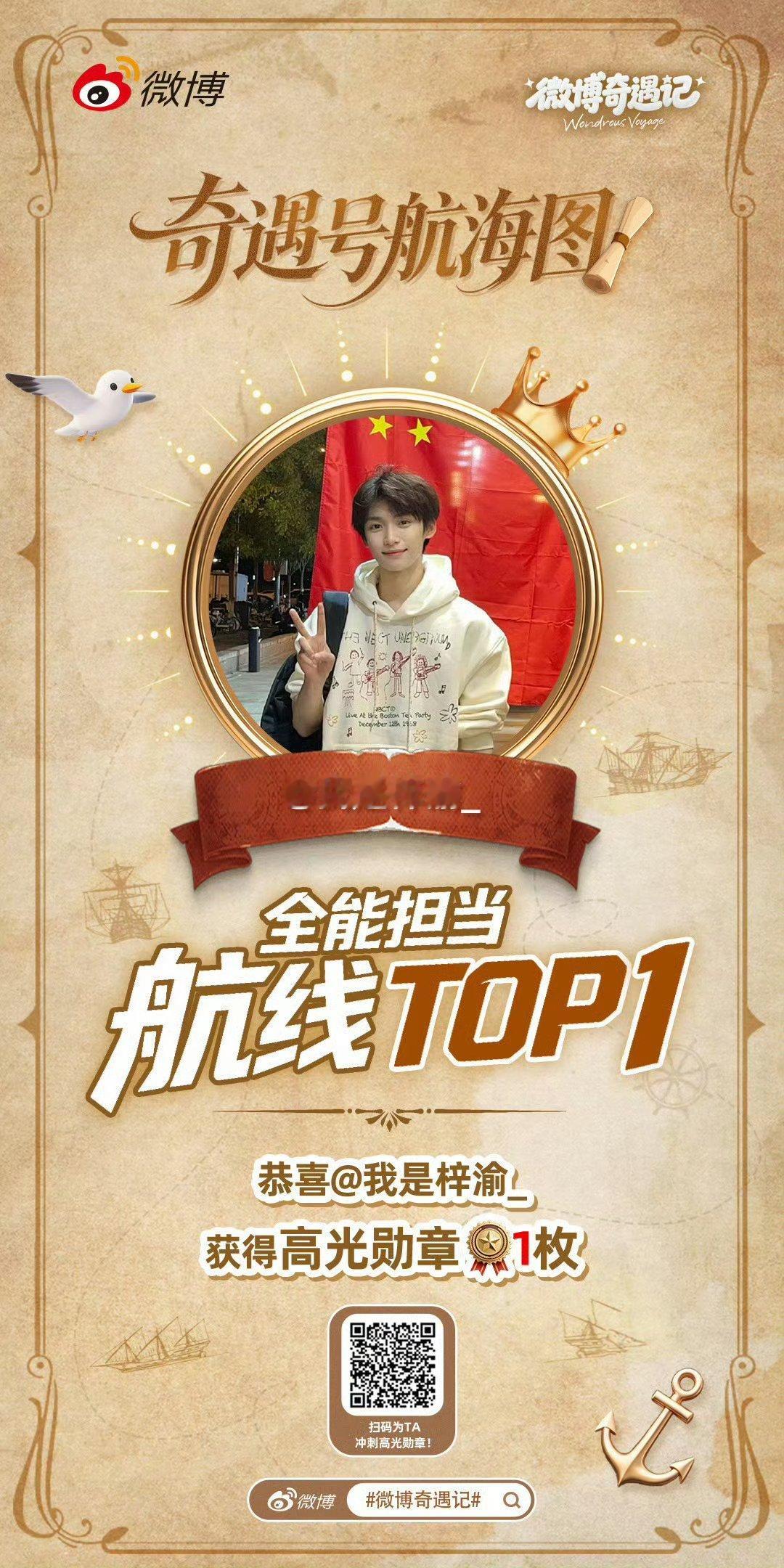 梓渝粉丝太夯了海陆空全域航线断层登顶！梓渝全能实锤，航线榜单稳居TOP1，人气全