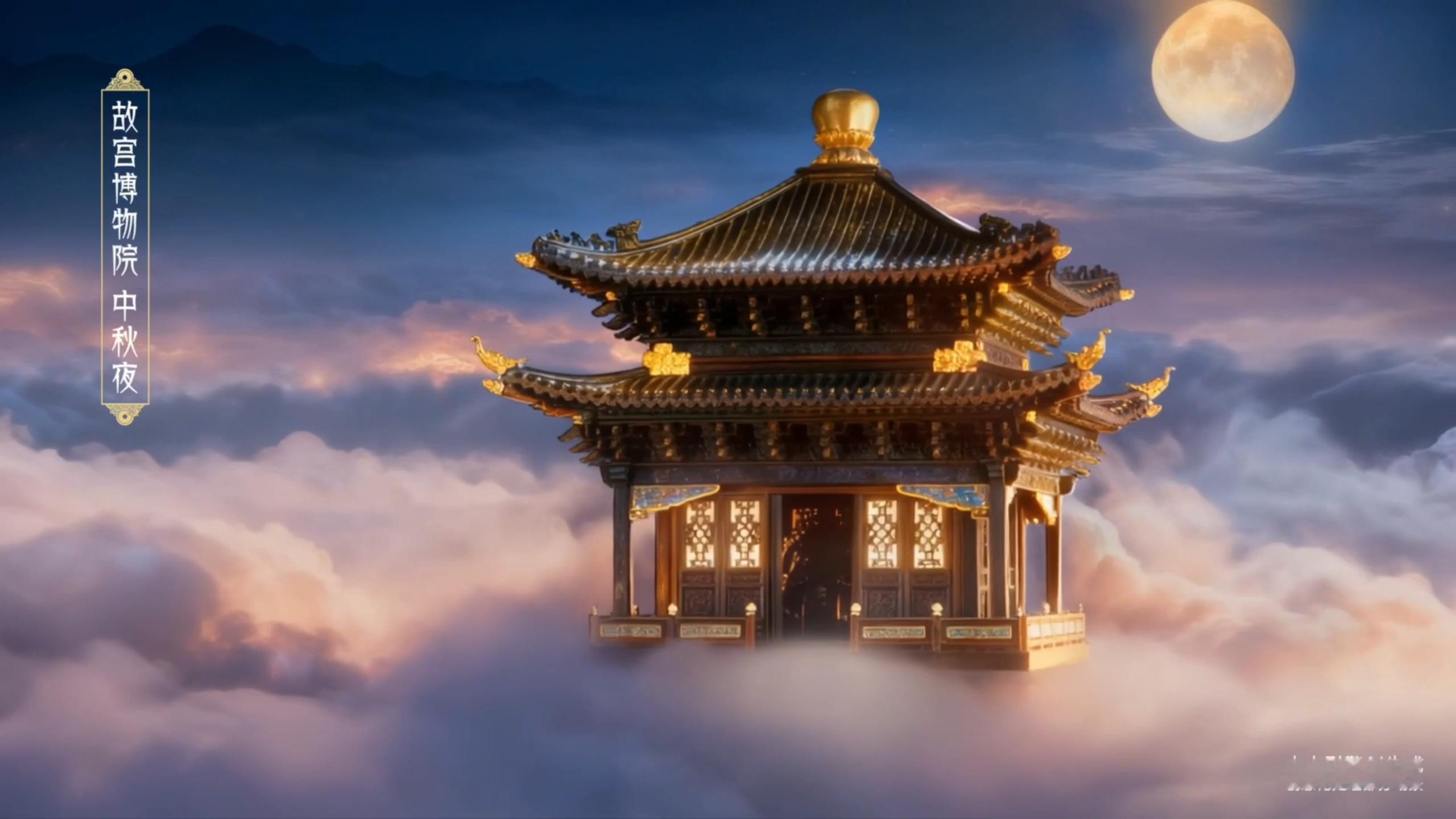 故宫文物陪我们过中秋故宫中秋夜的惊喜也太会了！铜鹤展开翅膀在宫檐下翱翔，铜龟慢悠