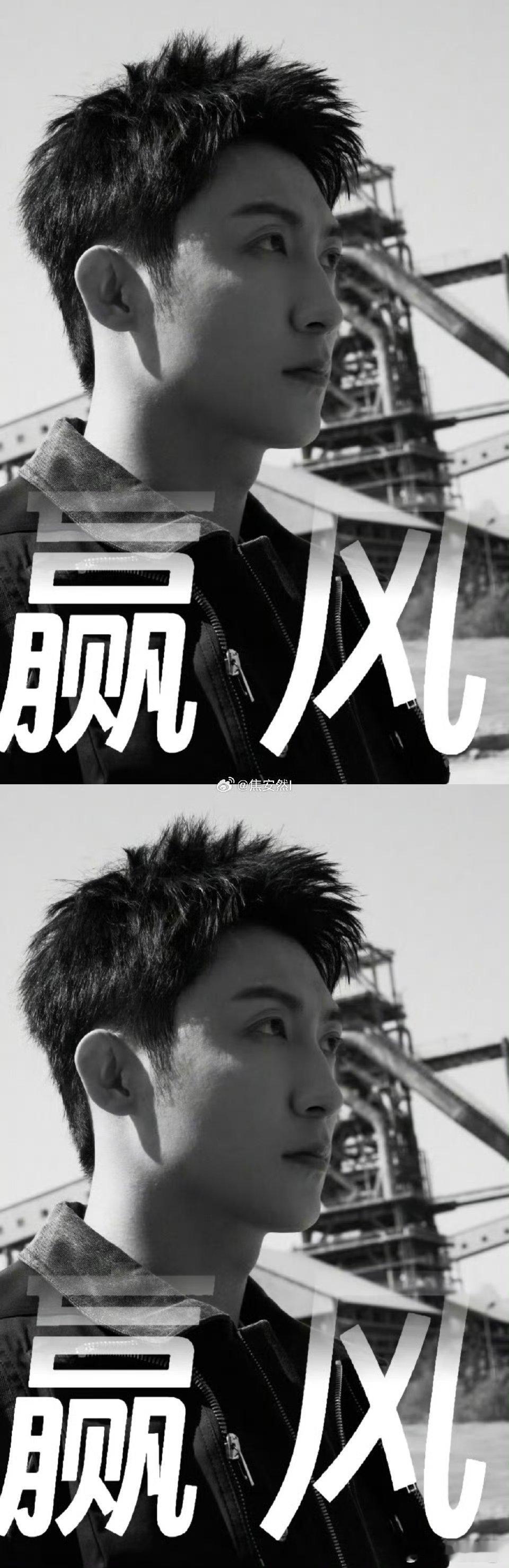 赢风官宣黄景瑜腾讯大会第一部官宣的剧来了，黄景瑜主演的赢风！编剧赵冬苓，导演臧溪