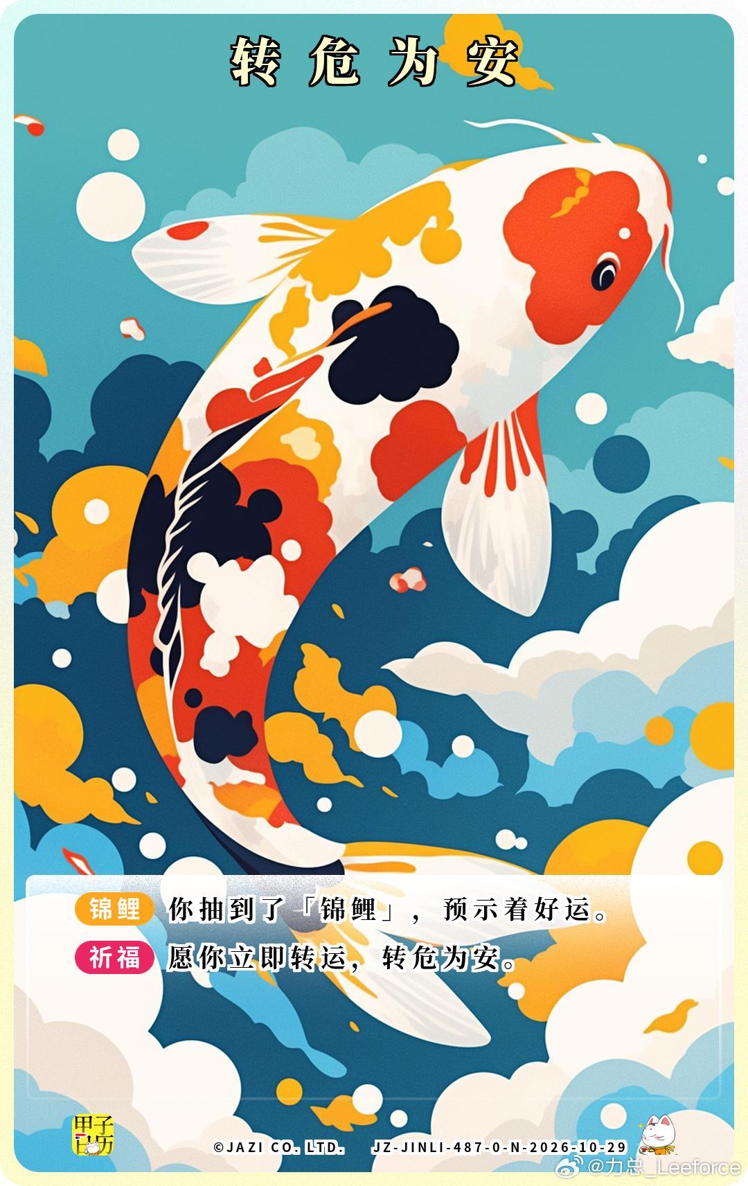 锦鲤 愿你立即转运，转危为安。 ​​​